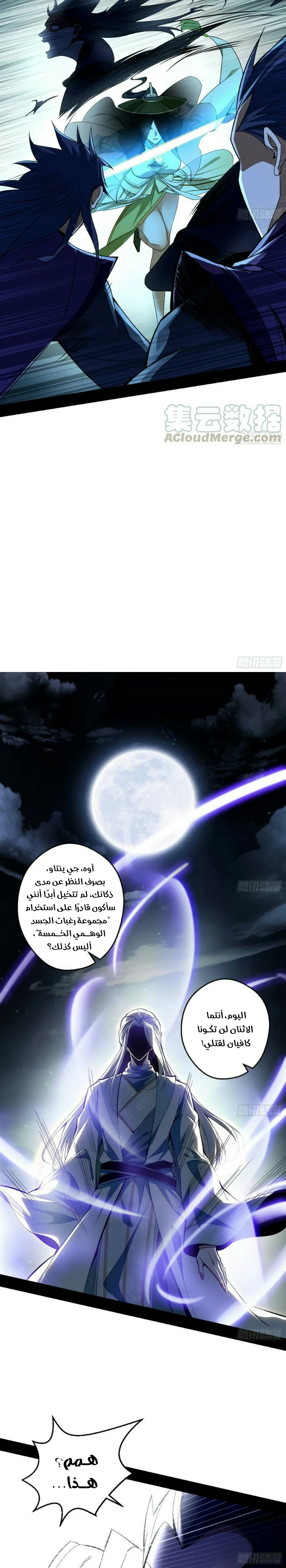 صفحة 3 — I'm An Evil God الفصل 59