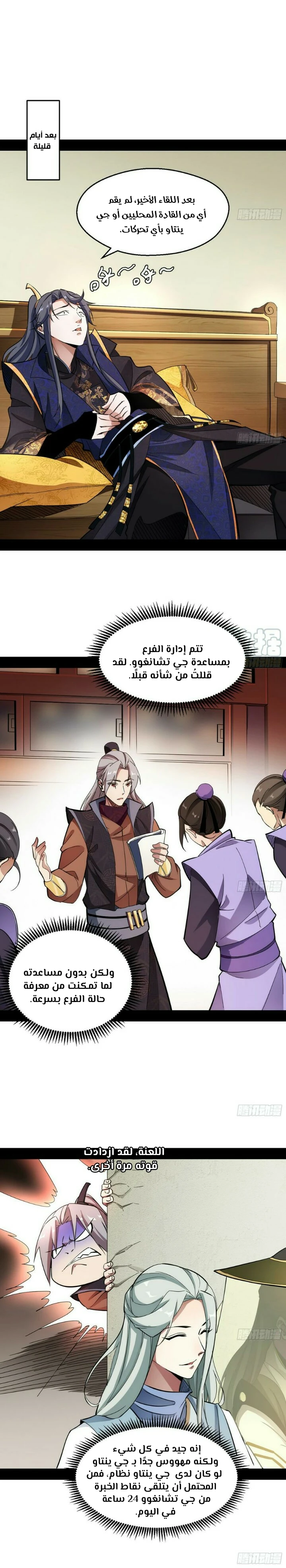 صفحة 15 — I'm An Evil God الفصل 59