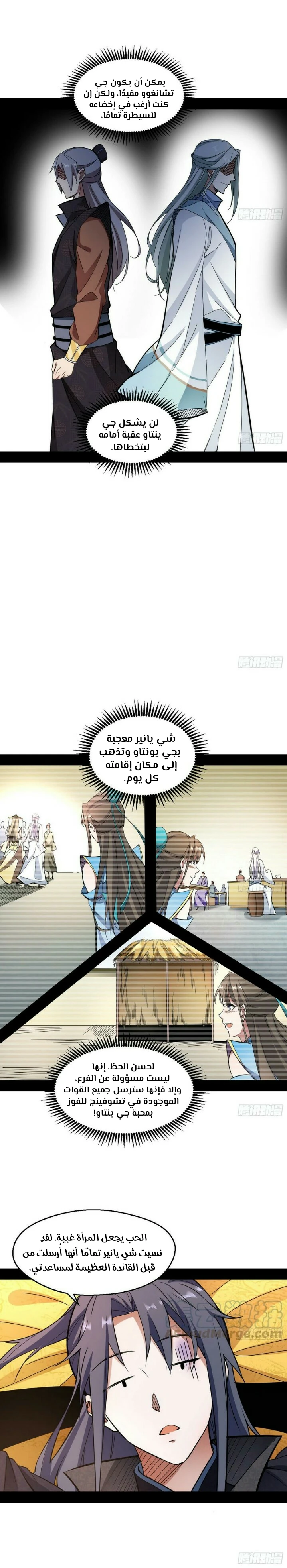 صفحة 16 — I'm An Evil God الفصل 59