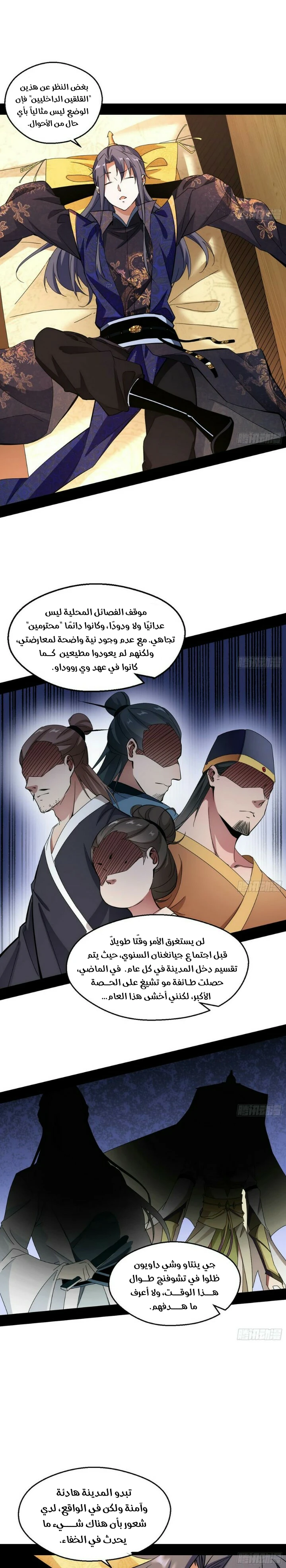 صفحة 17 — I'm An Evil God الفصل 59