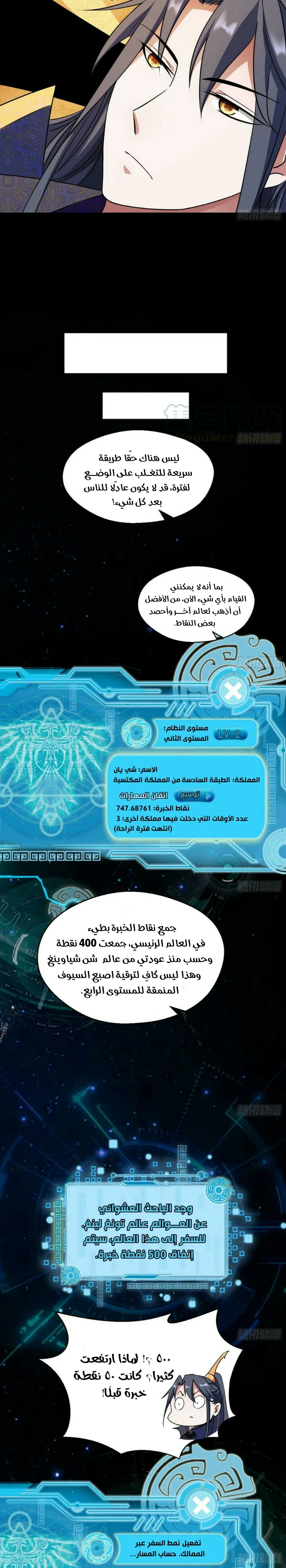 صفحة 18 — I'm An Evil God الفصل 59