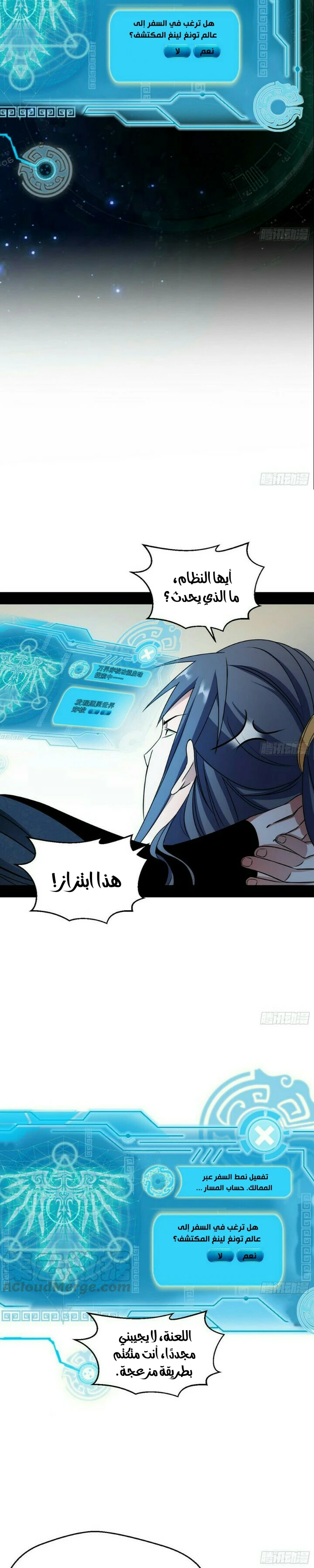 صفحة 19 — I'm An Evil God الفصل 59