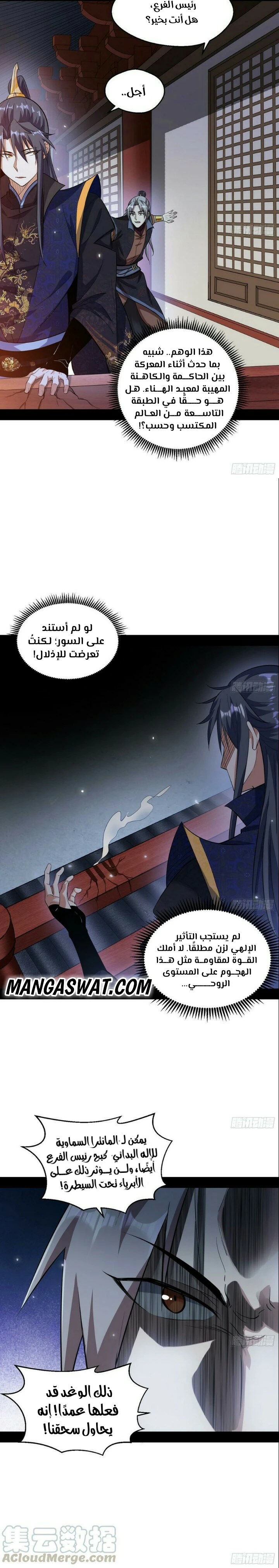 صفحة 10 — I'm An Evil God الفصل 59