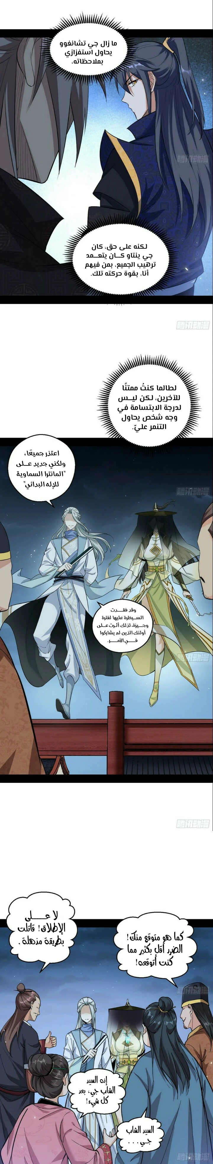 صفحة 11 — I'm An Evil God الفصل 59