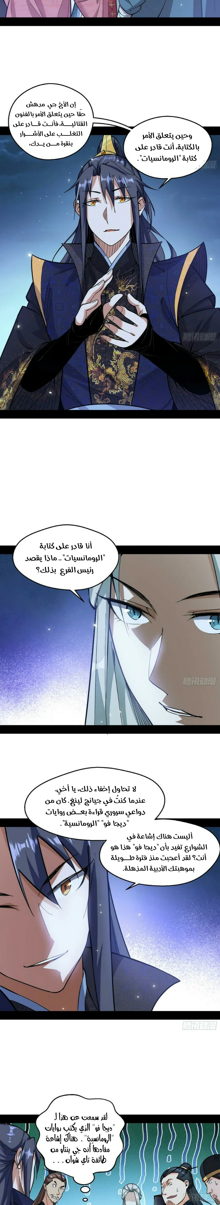 صفحة 12 — I'm An Evil God الفصل 59
