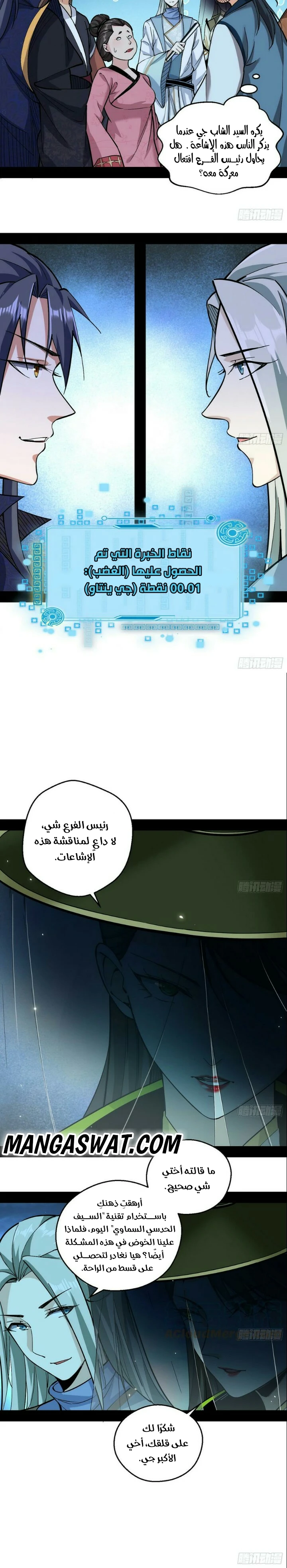 صفحة 13 — I'm An Evil God الفصل 59