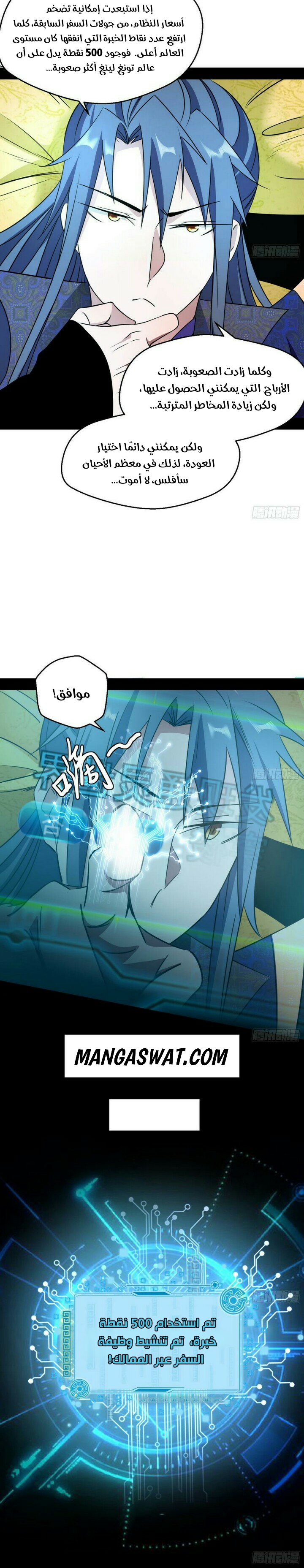 صفحة 20 — I'm An Evil God الفصل 59