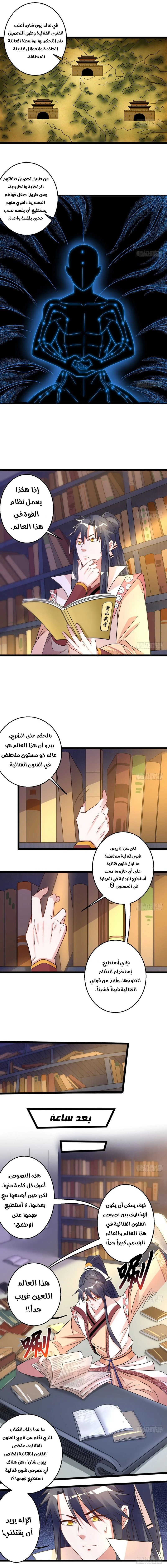 صفحة 1 — I'm An Evil God الفصل 5