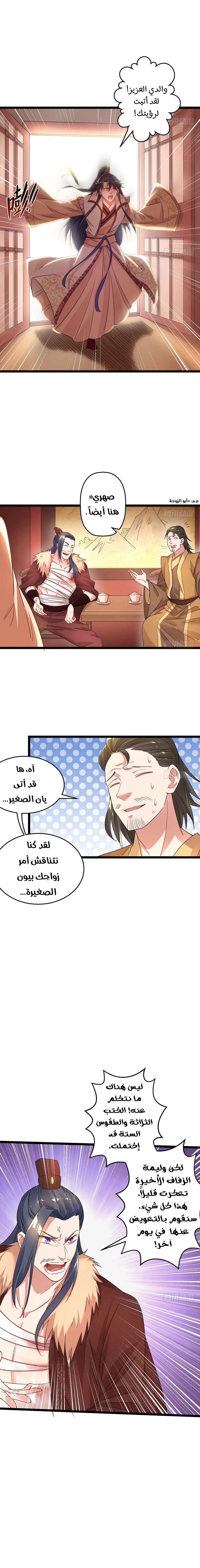 صفحة 4 — I'm An Evil God الفصل 5