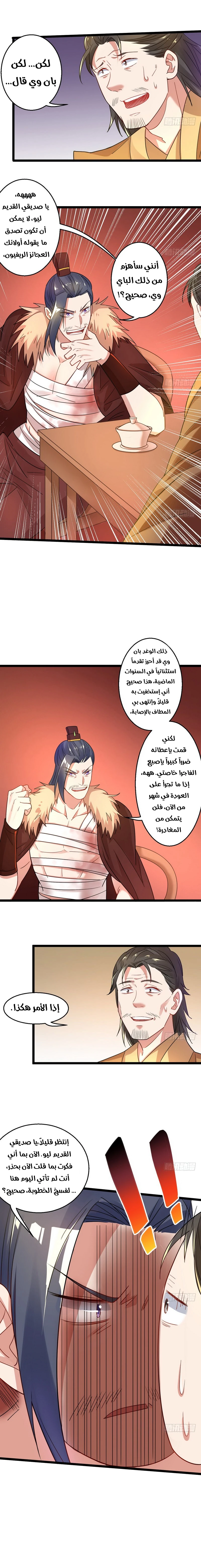 صفحة 5 — I'm An Evil God الفصل 5