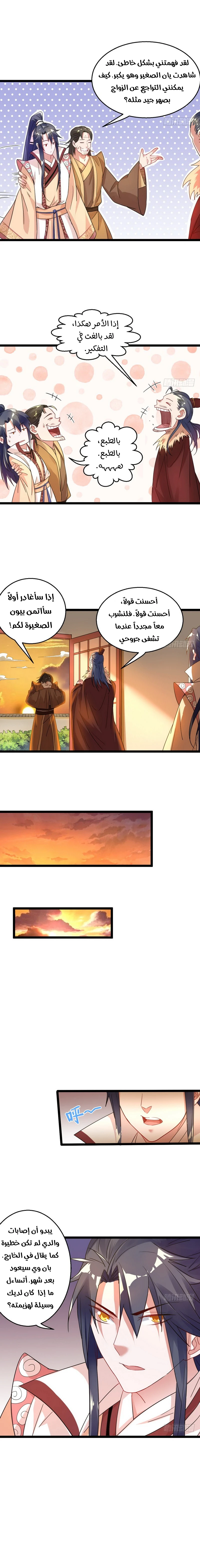 صفحة 6 — I'm An Evil God الفصل 5