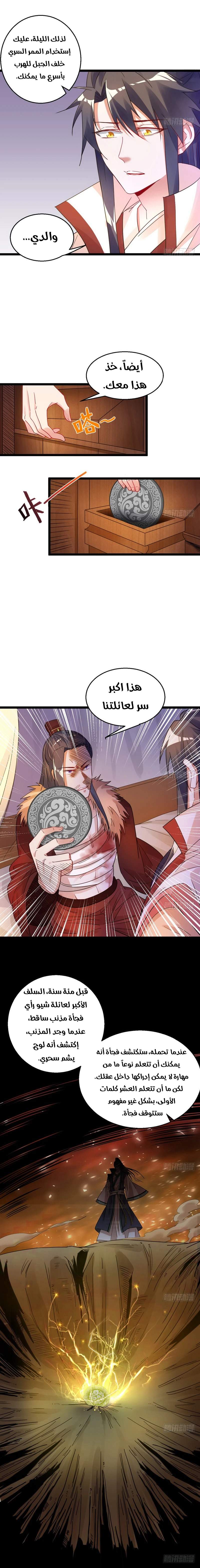 صفحة 8 — I'm An Evil God الفصل 5