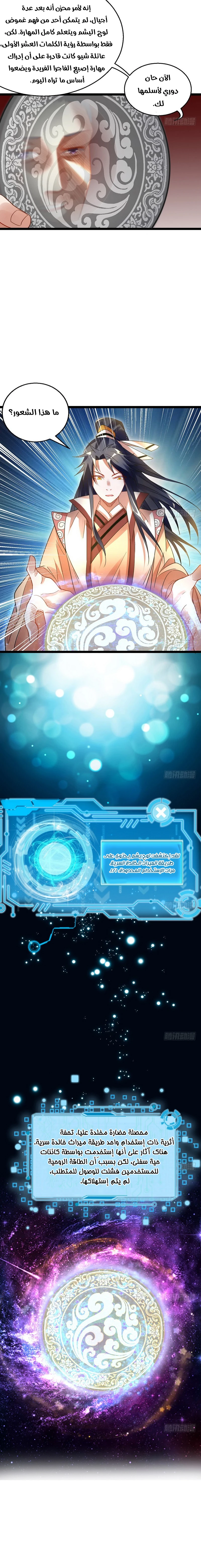 صفحة 9 — I'm An Evil God الفصل 5