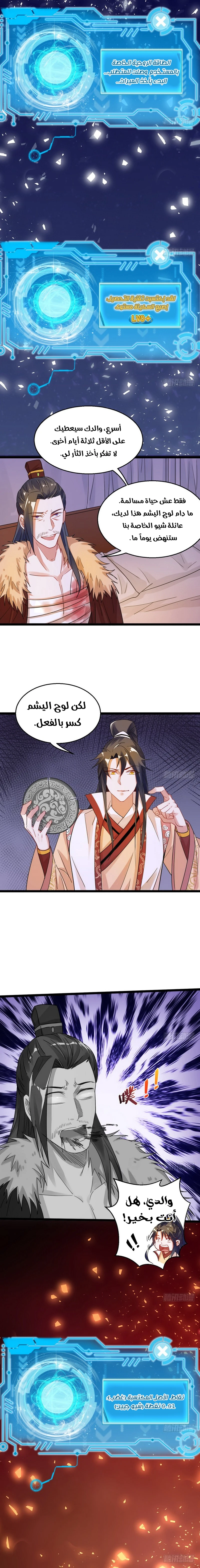 صفحة 10 — I'm An Evil God الفصل 5