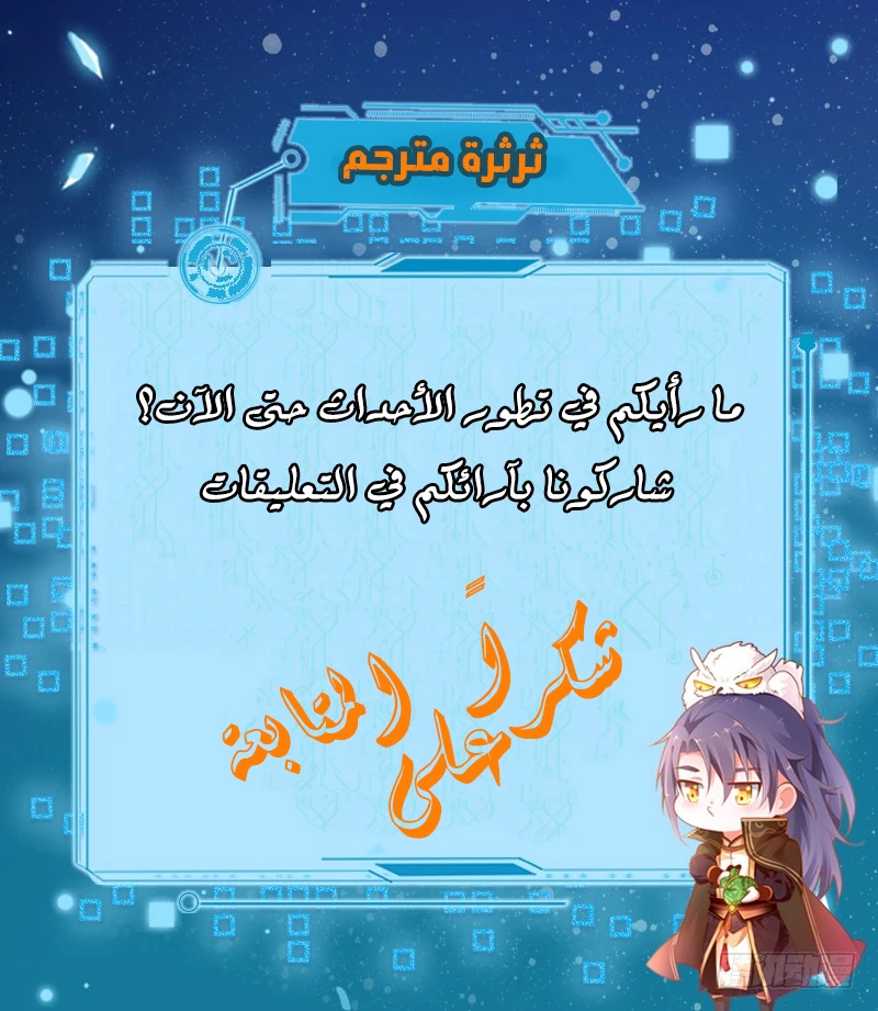 صفحة 11 — I'm An Evil God الفصل 5