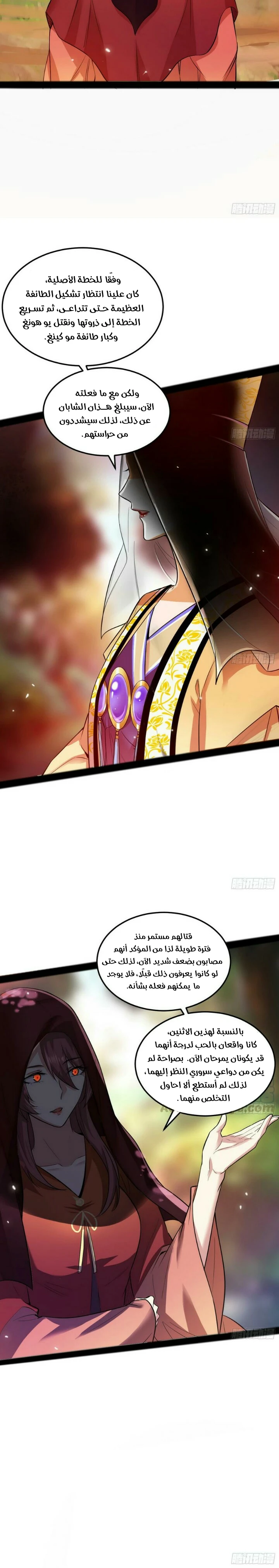 صفحة 4 — I'm An Evil God الفصل 50