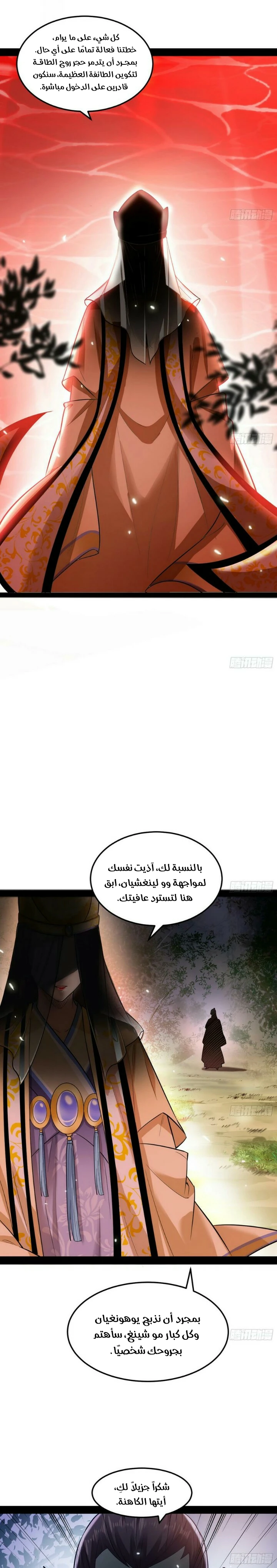 صفحة 5 — I'm An Evil God الفصل 50