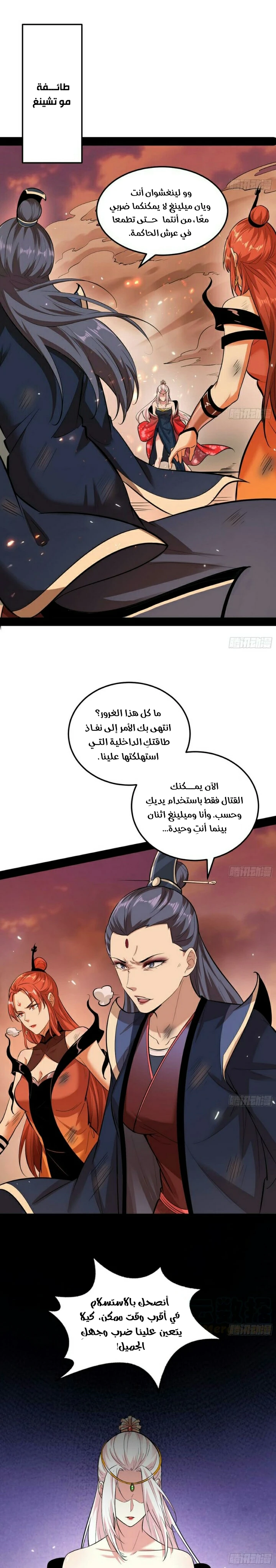 صفحة 7 — I'm An Evil God الفصل 50