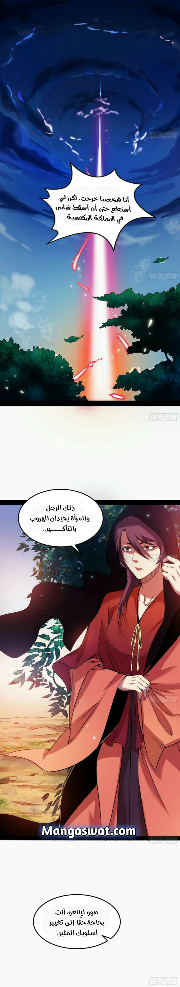 صفحة 2 — I'm An Evil God الفصل 50