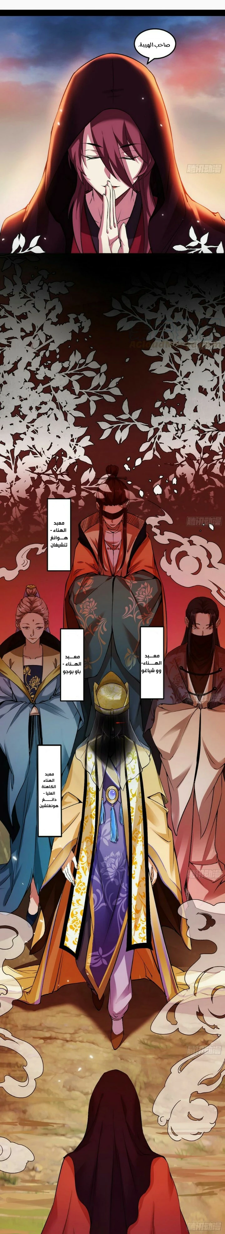 صفحة 3 — I'm An Evil God الفصل 50