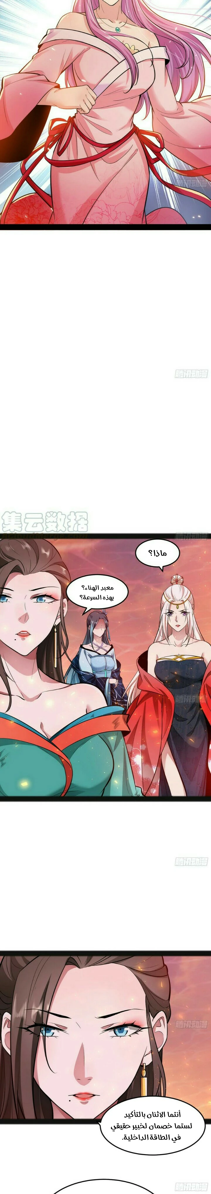 صفحة 14 — I'm An Evil God الفصل 50