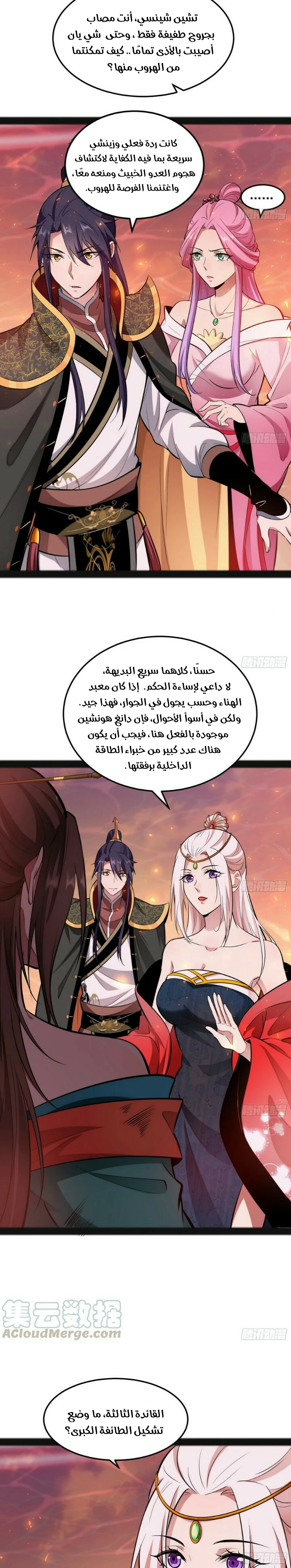 صفحة 15 — I'm An Evil God الفصل 50