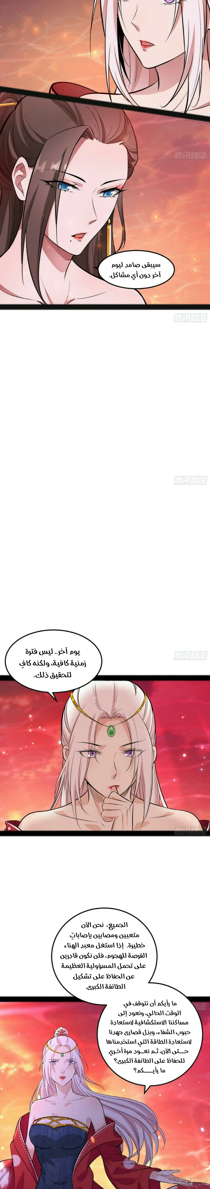 صفحة 16 — I'm An Evil God الفصل 50