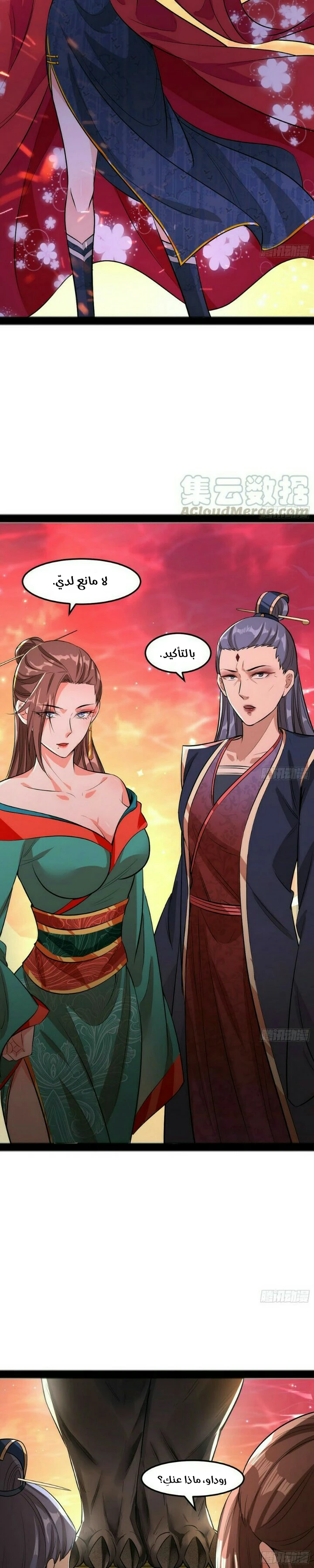 صفحة 17 — I'm An Evil God الفصل 50