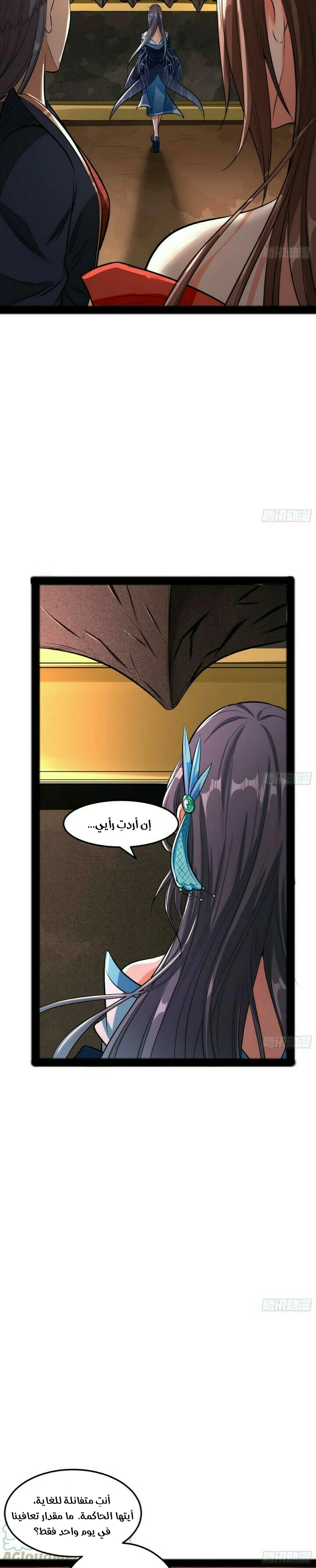 صفحة 18 — I'm An Evil God الفصل 50