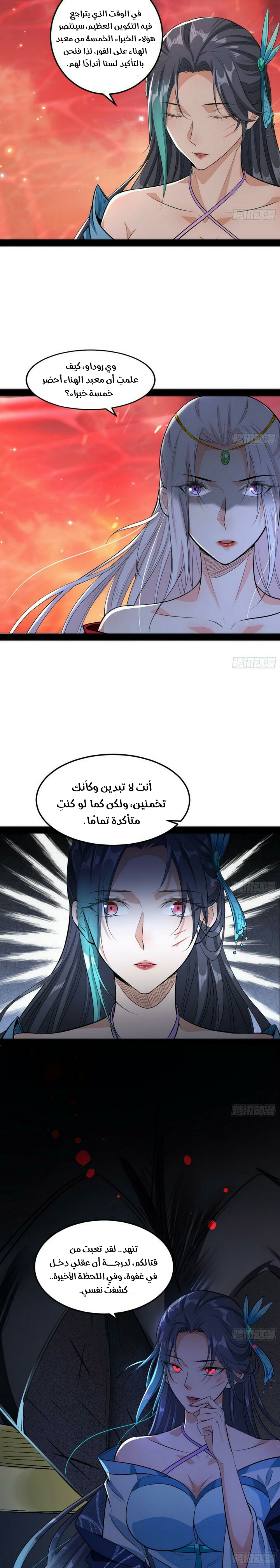 صفحة 19 — I'm An Evil God الفصل 50