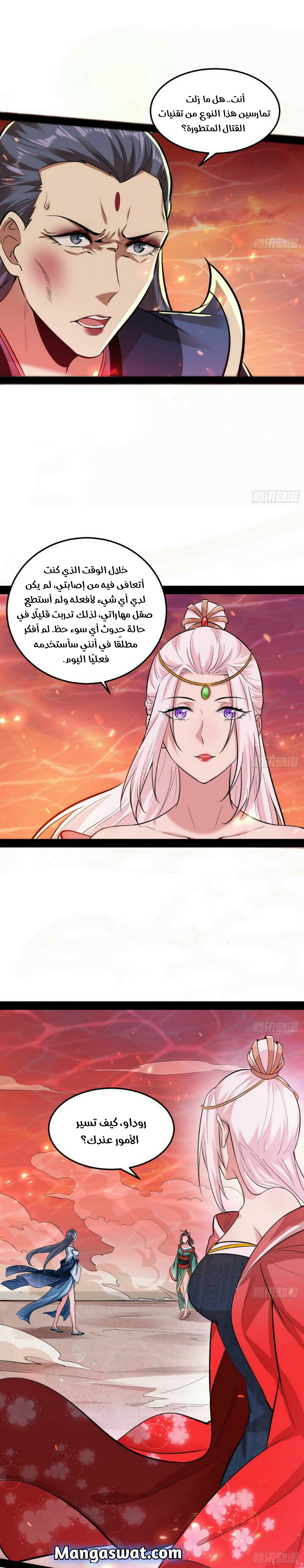 صفحة 10 — I'm An Evil God الفصل 50