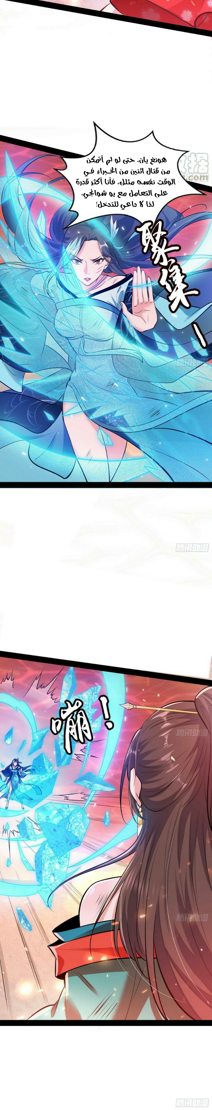 صفحة 11 — I'm An Evil God الفصل 50