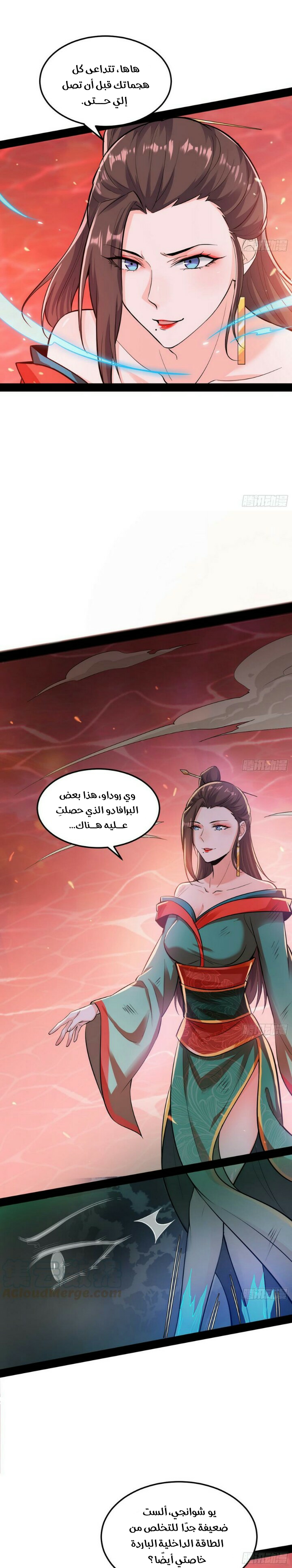 صفحة 12 — I'm An Evil God الفصل 50