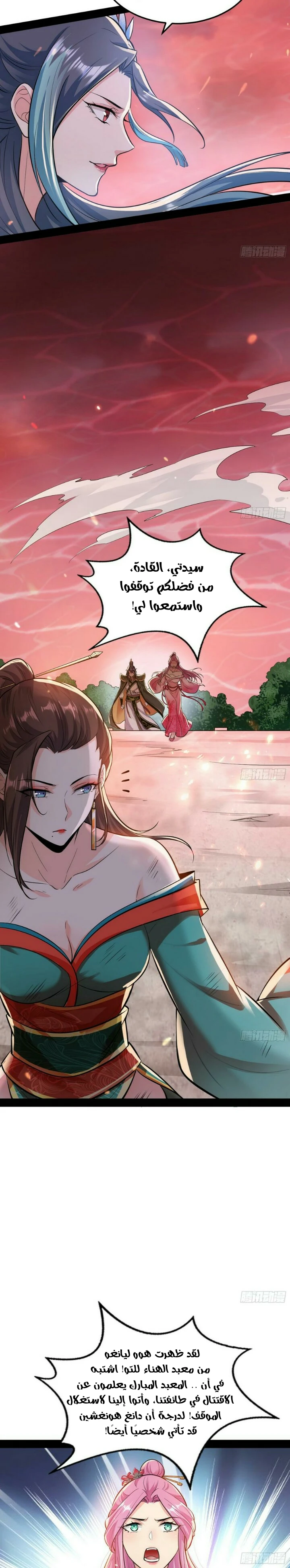 صفحة 13 — I'm An Evil God الفصل 50