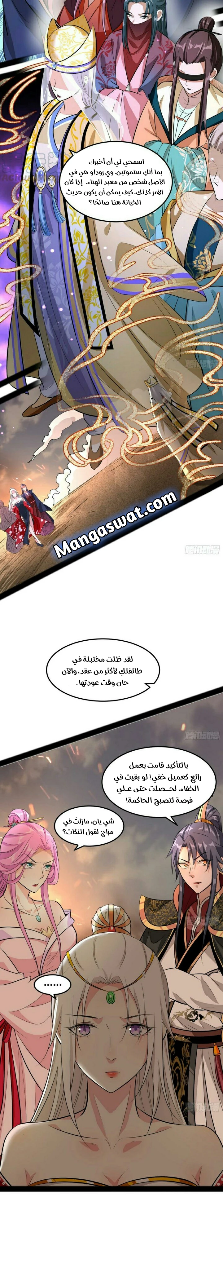 صفحة 24 — I'm An Evil God الفصل 50