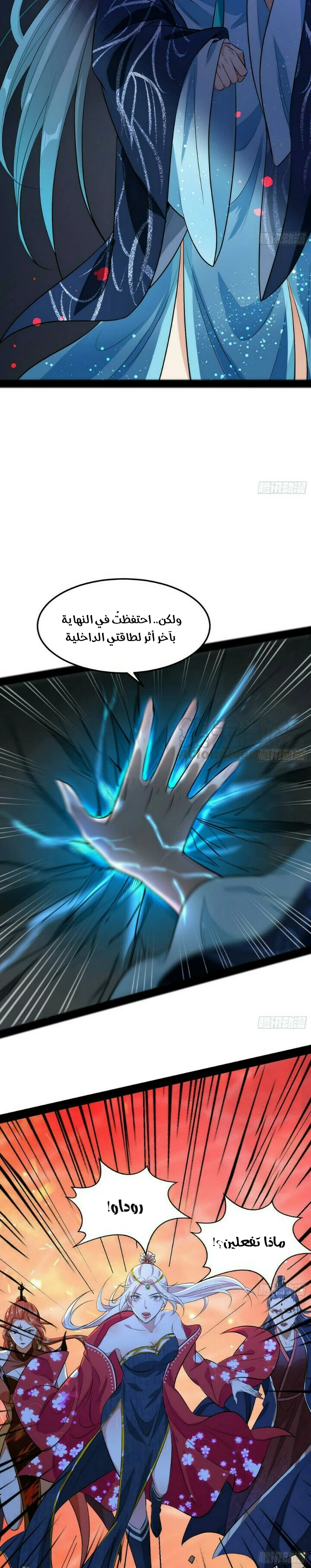 صفحة 20 — I'm An Evil God الفصل 50