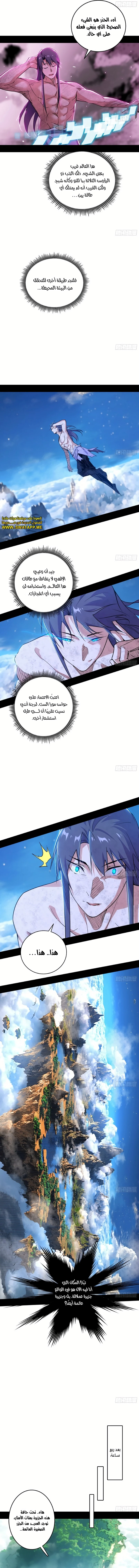 صفحة 8 — I'm An Evil God الفصل 500