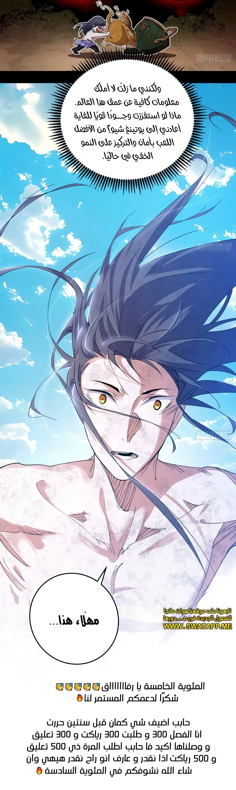 صفحة 10 — I'm An Evil God الفصل 500