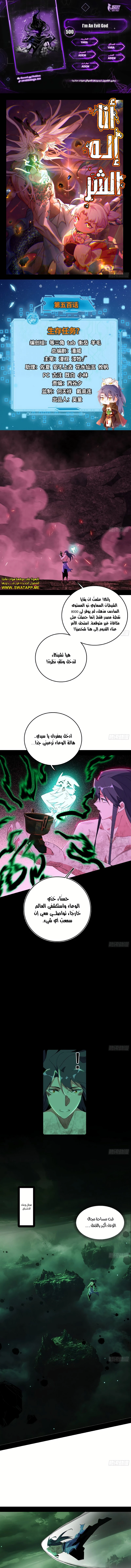 صفحة 1 — I'm An Evil God الفصل 500