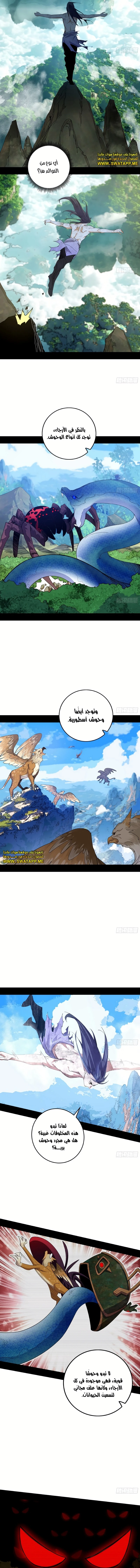 صفحة 9 — I'm An Evil God الفصل 500