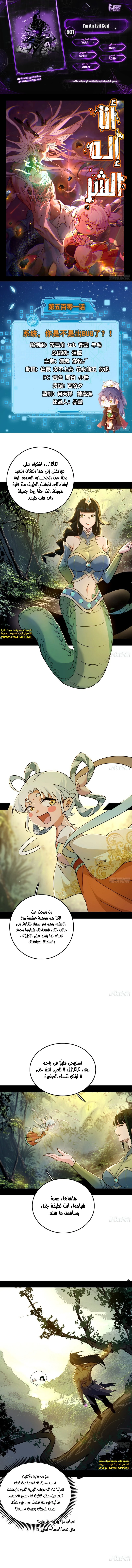 صفحة 1 — I'm An Evil God الفصل 501