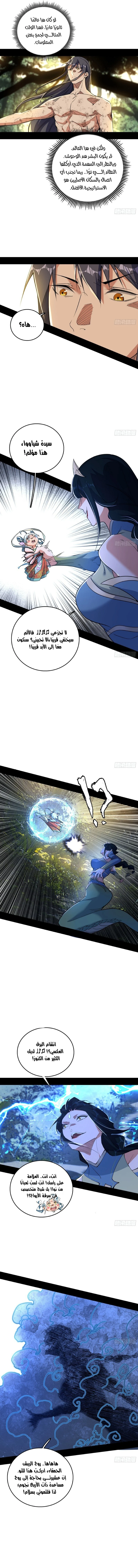 صفحة 2 — I'm An Evil God الفصل 501