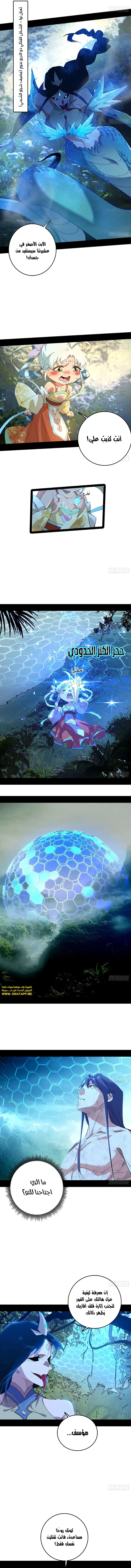 صفحة 3 — I'm An Evil God الفصل 501