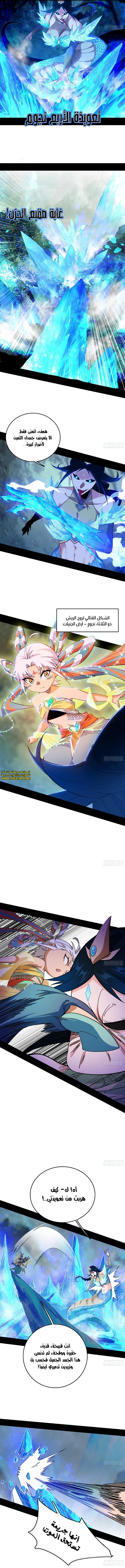 صفحة 4 — I'm An Evil God الفصل 501