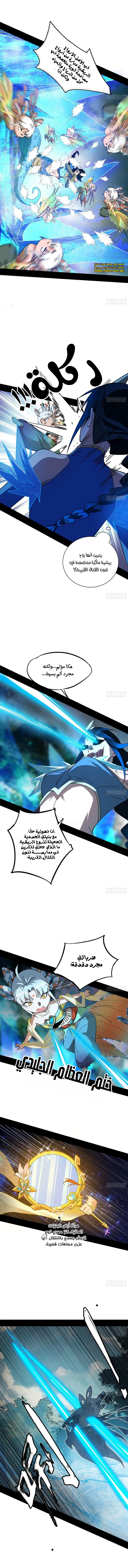 صفحة 5 — I'm An Evil God الفصل 501