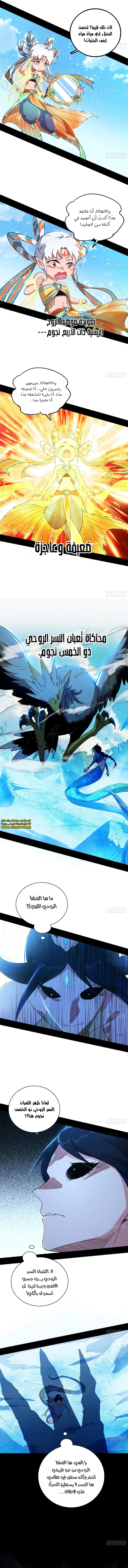 صفحة 6 — I'm An Evil God الفصل 501