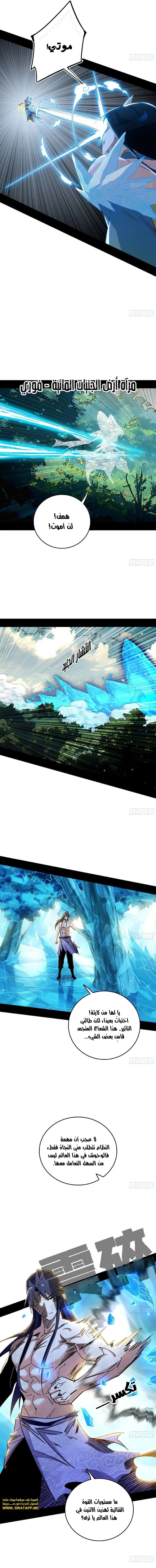 صفحة 8 — I'm An Evil God الفصل 501