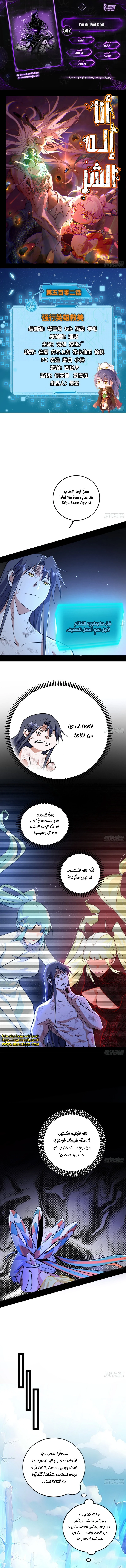 صفحة 1 — I'm An Evil God الفصل 502