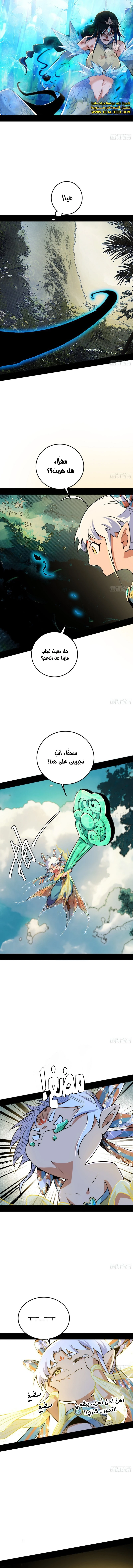 صفحة 2 — I'm An Evil God الفصل 502