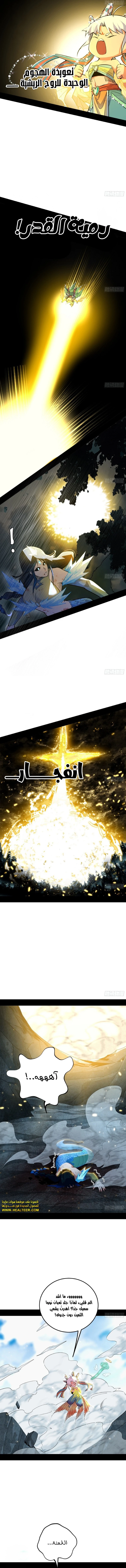 صفحة 3 — I'm An Evil God الفصل 502